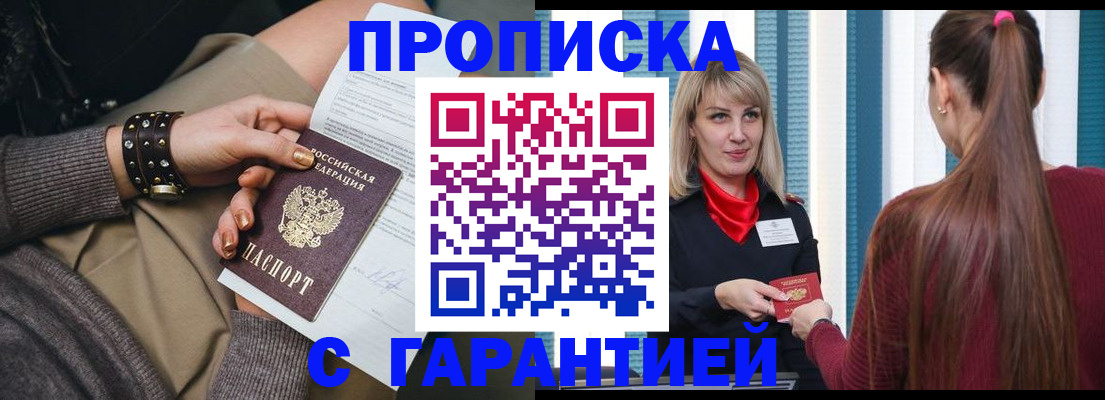 временная регистрация надежно в Зее