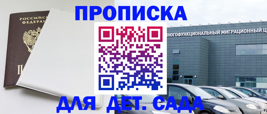 временная регистрация в квартире в Зее