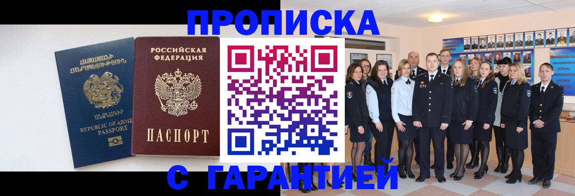 прописка поиск в Зее