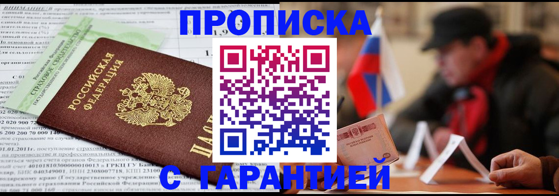 временная регистрация для школы в Зее
